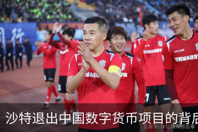 沙特退出中国数字货币项目的背后及其代价