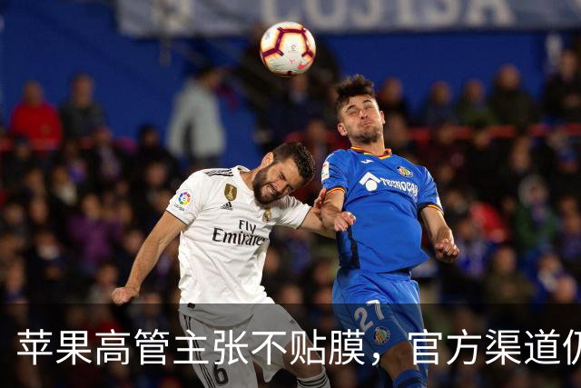 苹果高管主张不贴膜，官方渠道仍售328元屏幕保护膜，门店客服称选择随意